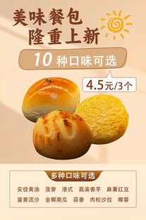 美味餐包上新 种口味