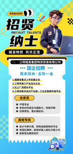 校园招纳新成员海报