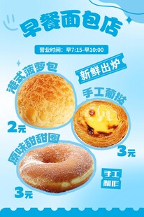 早餐面包店优惠促销活动