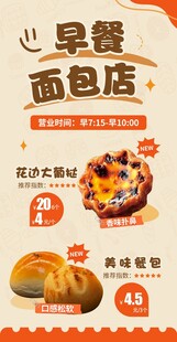 早餐面包店美味糕点来袭