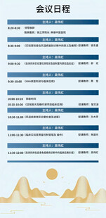 会议日程表设计模板