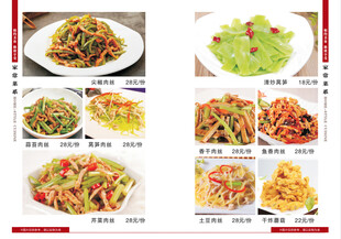菜谱  菜单  炒菜  汤  