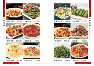 菜谱  菜单  炒菜  汤  