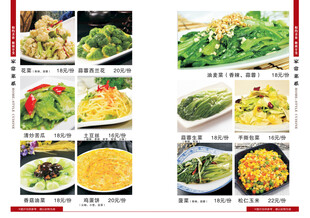 菜谱  菜单  炒菜  汤  