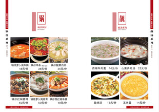 菜谱  菜单  炒菜  汤  