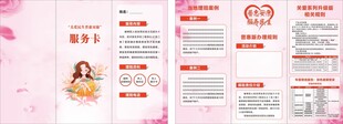 粉色浪漫女性主题PPT模板