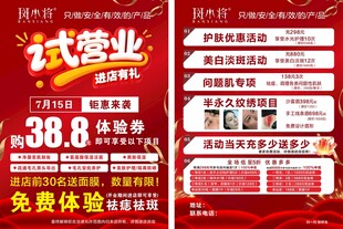 盛大开业优惠活动海报