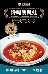 麻辣跳跳蛙美食展示