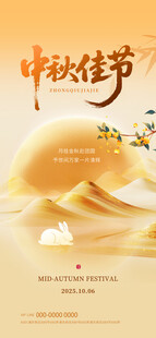 中秋佳节海报设计