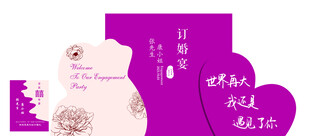 订婚宴