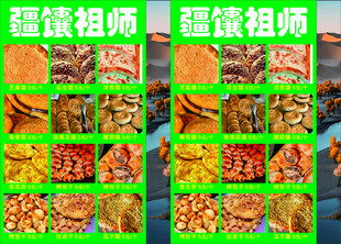 新疆烤馕风味菜单