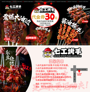 烧烤代金券
