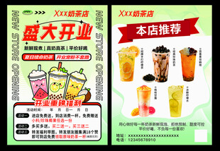 奶茶店宣传单