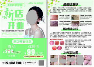 新店开业促销美容产品