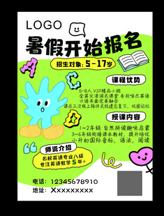 暑假课程报名宣传海报
