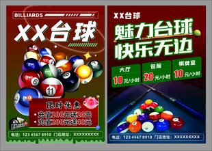 魅力台球活动宣传海报