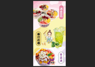 冰豆花