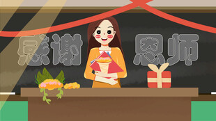 感恩教师场景插画