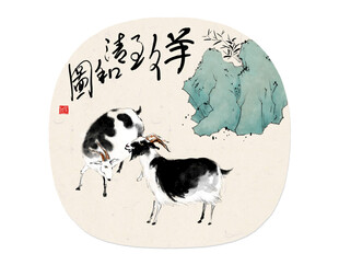 羊年吉祥图