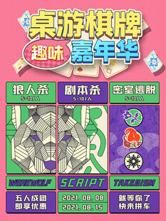 桌游棋牌趣味嘉年华
