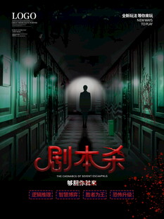 黑暗走廊中的神秘剧杀