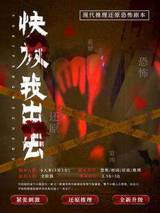 惊悚快放出去海报