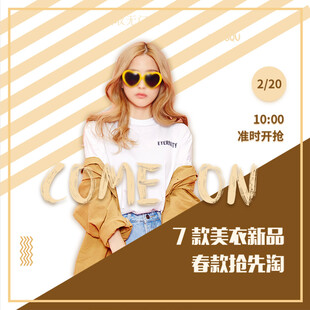 时尚女装7折促销活动预告