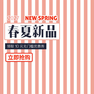 春夏新品上市促销海报