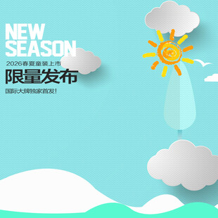 新季限量发布清新插画