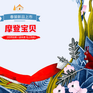 摩登宝贝童装促销活动