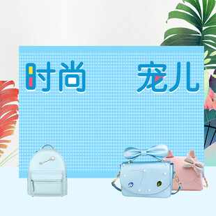 时尚宠儿背包展示