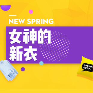 女神新衣开启春日时尚