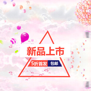新品上市促销活动海报