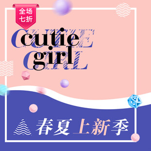 春夏少女风上新海报