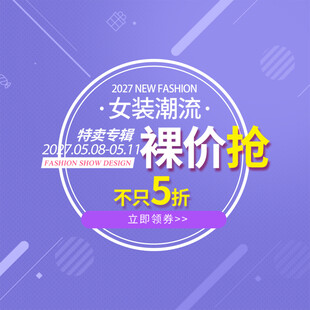 女装潮流裸价抢低至5折