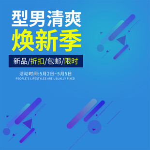 型男焕新季清爽正当时