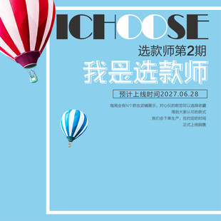 我是选款师第2期宣传图