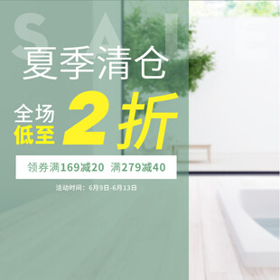 夏季清仓全场2折优惠