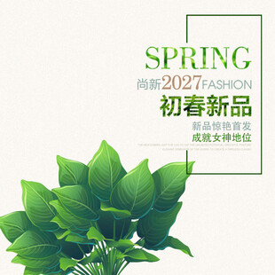 初春新品发布海报