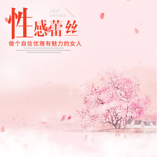 粉色浪漫樱花性感蕾丝风