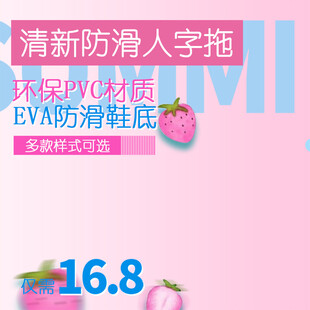 清新EVA防滑人字拖特惠
