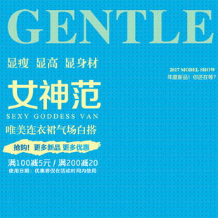 女神范美容美发宣传海报