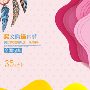 女士内衣促销买文胸送内裤