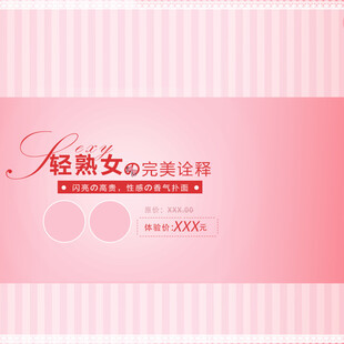 轻熟女美容美体疗程宣传