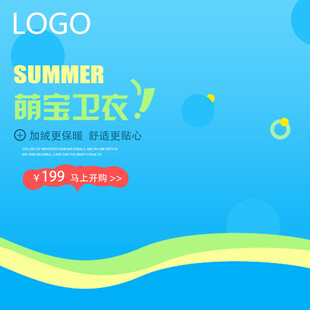 夏季饰宝卫衣促销活动