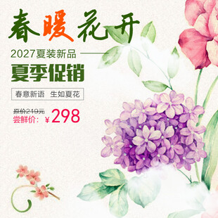 春暖花开夏季促销海报
