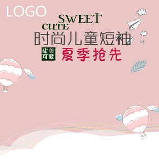 时尚儿童短袖夏季抢先购