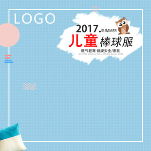 儿童棒球服宣传图