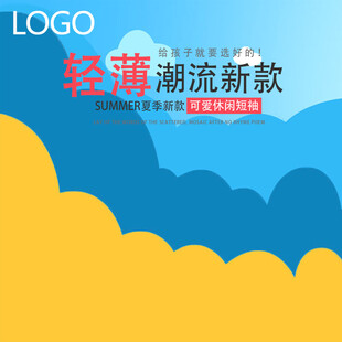 轻薄潮流新款服饰宣传图