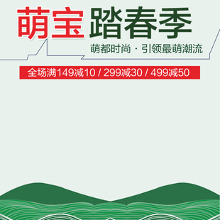 萌宝踏春季童装促销活动